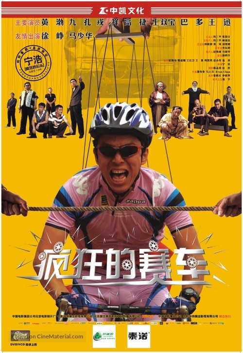 Silver Medalist - Chinese Movie Cover