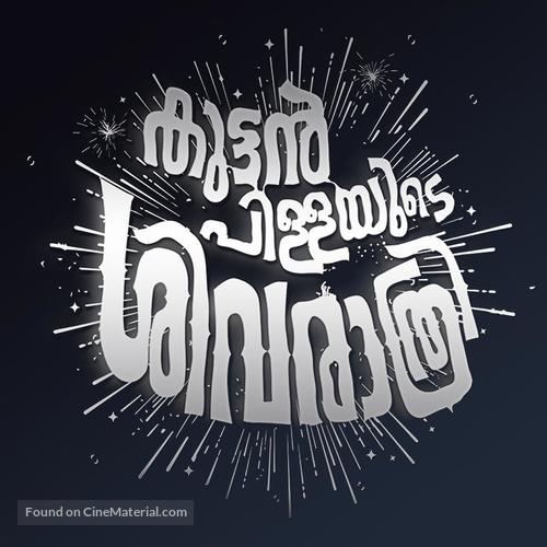 Kuttanpillayude Sivarathri - Indian Logo