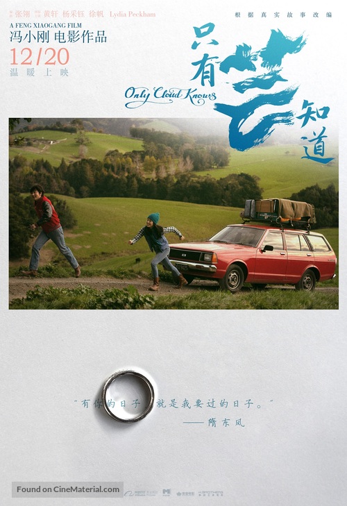 Zhi You Yun Zhi Dao - Chinese Movie Poster