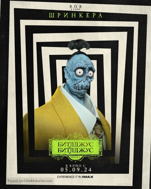 Beetlejuice Beetlejuice - Russian Movie Poster