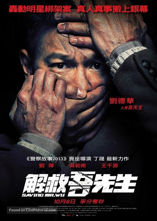 Jie jiu wu xian sheng - Hong Kong Movie Poster