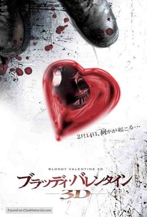 My Bloody Valentine - Japanese Movie Poster