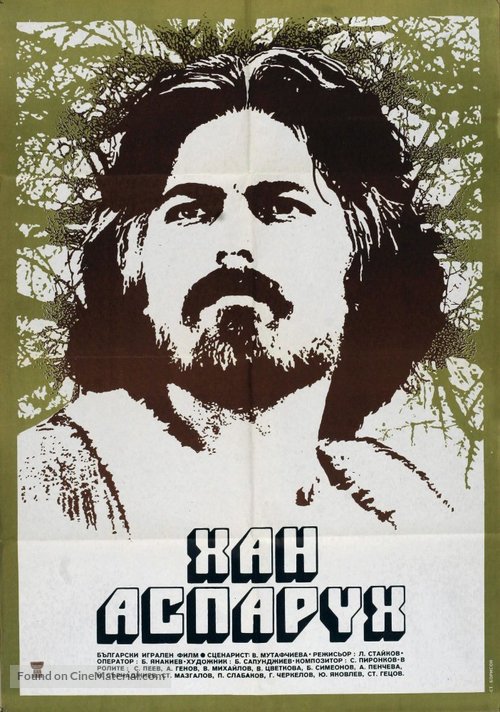 Khan Asparuh - Bulgarian Movie Poster
