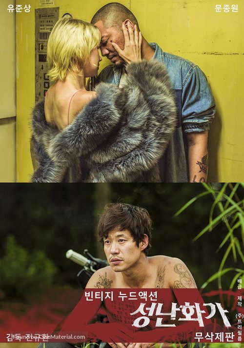 Sungnan Hwaga - South Korean Movie Poster