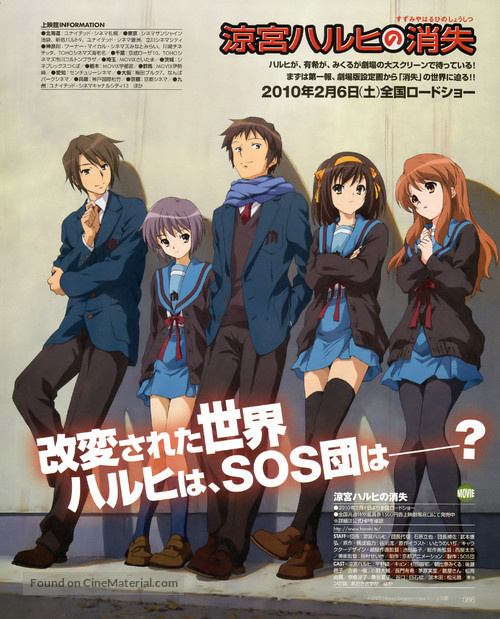 Suzumiya Haruhi no Shoshitsu - Japanese Movie Poster