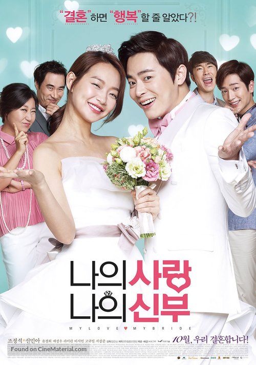 Naui sarang naui shinbu - South Korean Movie Poster