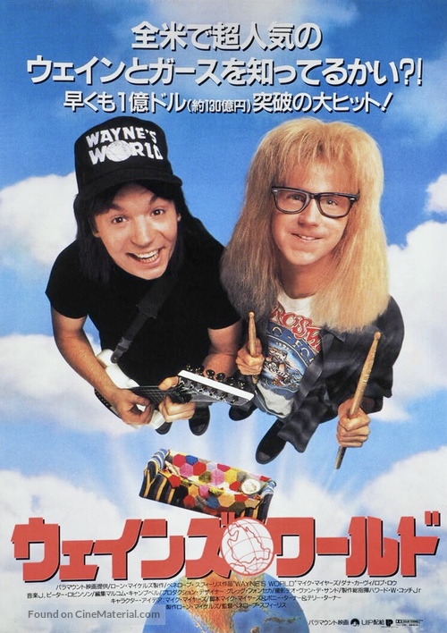 Wayne&#039;s World - Japanese Movie Poster