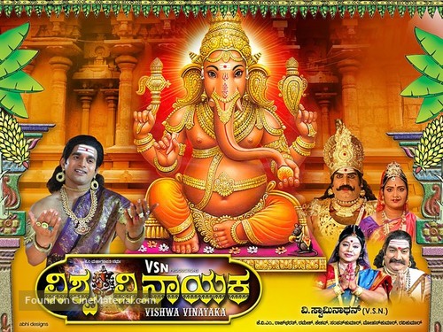 Vishwa Vinayaka - Indian Movie Poster