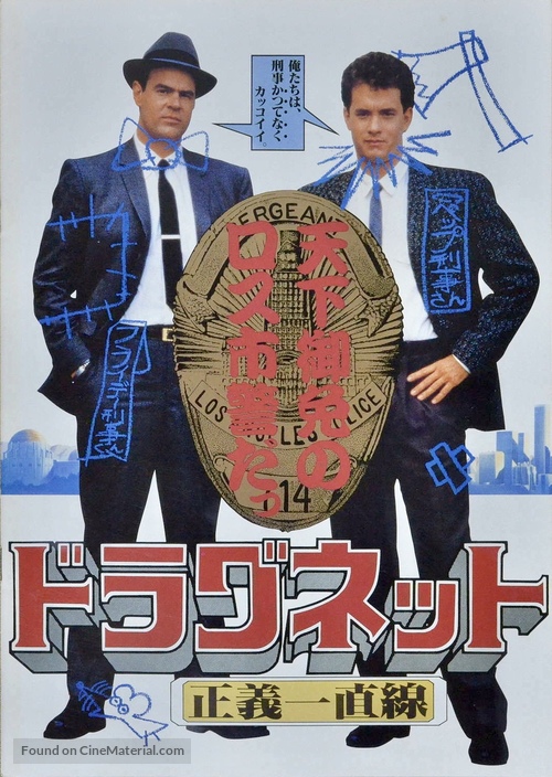 Dragnet - Japanese Movie Poster