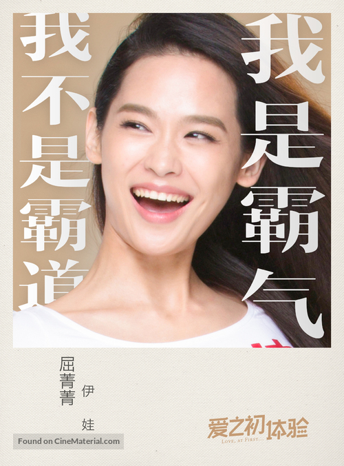 Ai zhi chu ti yan - Chinese Movie Poster