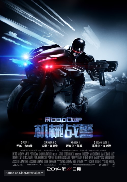 RoboCop - Chinese Movie Poster
