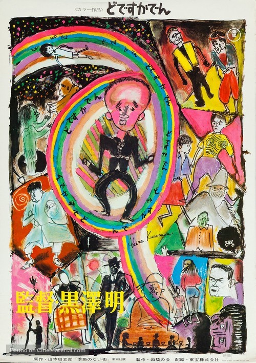 D&ocirc; desu ka den - Japanese Movie Poster