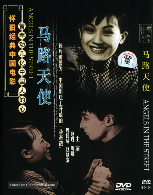 Malu tianshi - Chinese Movie Cover