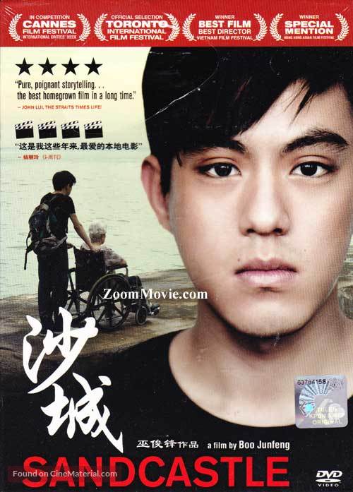 Sandcastle - Singaporean DVD movie cover