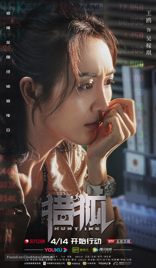 &quot;Lie hu&quot; - Chinese Movie Poster