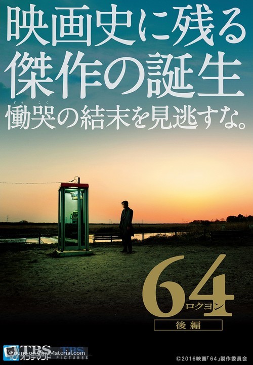 Rokuyon: K&ocirc;hen - Japanese Movie Cover