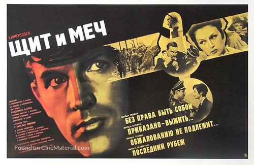Shchit i mech - Soviet Movie Poster