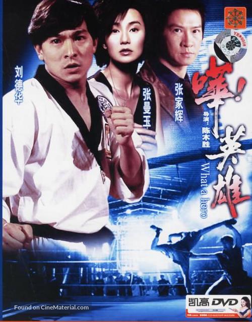 Hua! ying xiong - Chinese Movie Cover