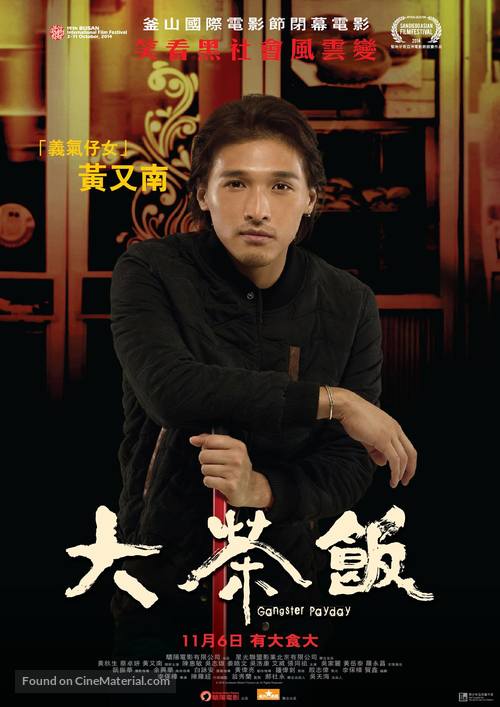 Dai cha fan - Hong Kong Movie Poster