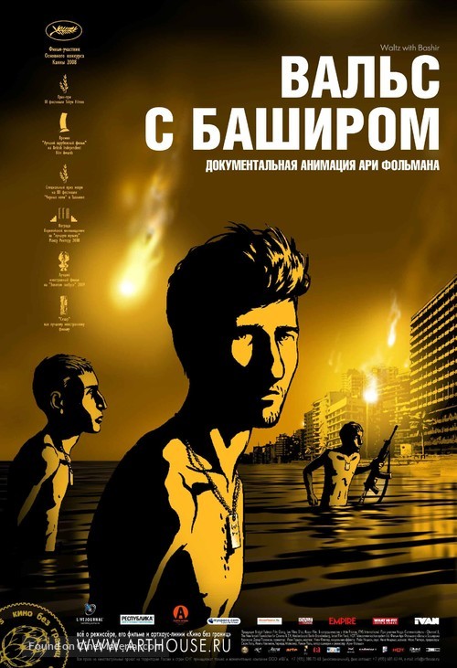 Vals Im Bashir - Russian Movie Poster