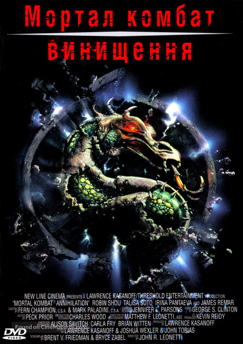 Mortal Kombat: Annihilation - Ukrainian Movie Cover