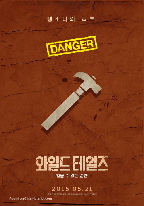 Relatos salvajes - South Korean Movie Poster