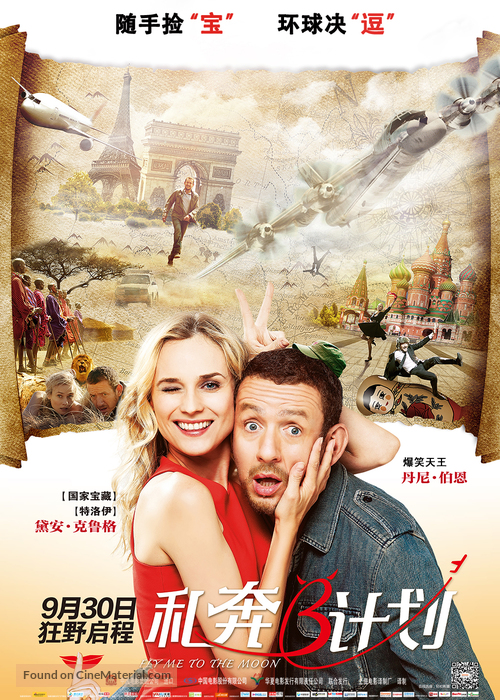 Un plan parfait - Chinese Movie Poster