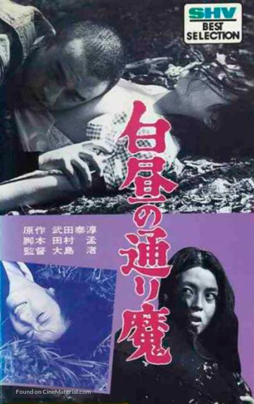 Hakuchu no torima - Japanese Movie Cover
