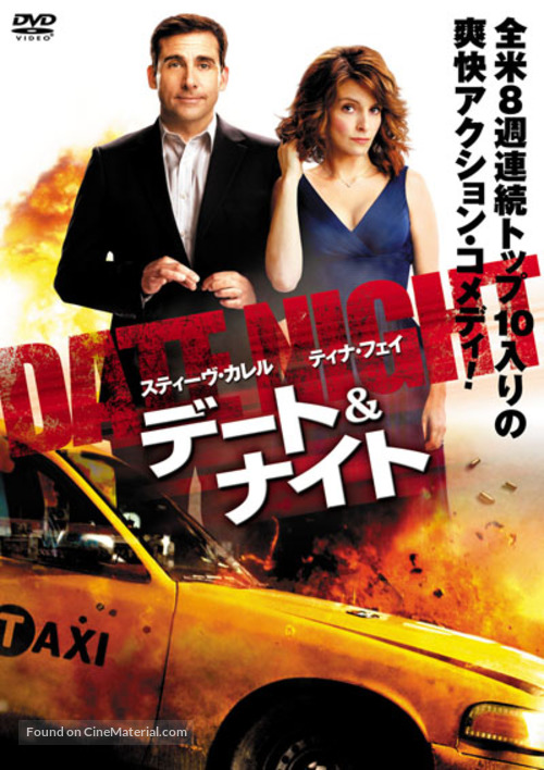 Date Night - Japanese Movie Cover