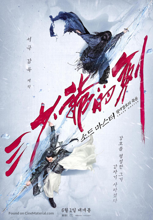 Sword Master - South Korean Movie Poster