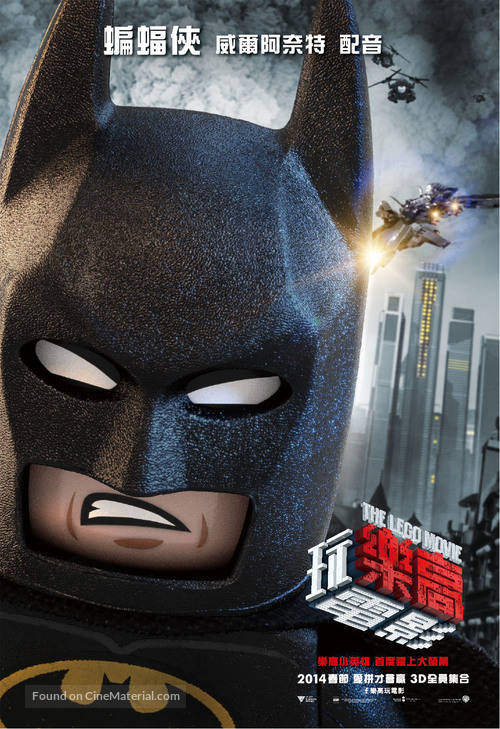 The Lego Movie - Taiwanese Movie Poster