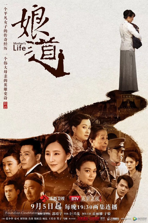 &quot;Niang dao&quot; - Chinese Movie Poster