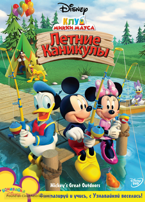 &quot;Mickey Mouse Clubhouse&quot; - Russian DVD movie cover