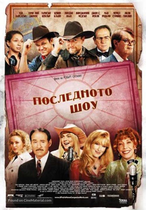 A Prairie Home Companion - Bulgarian Movie Poster