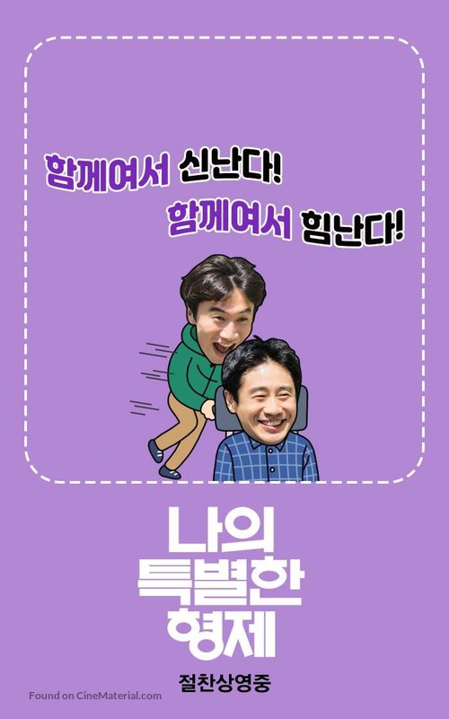 Inseparable Bros - South Korean Movie Poster