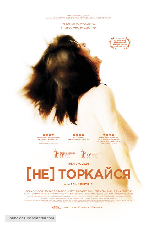 Touch Me Not - Ukrainian Movie Poster