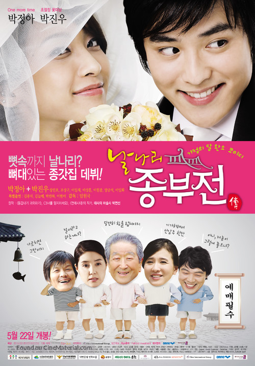 Nalnari jongbujeon - South Korean Movie Poster