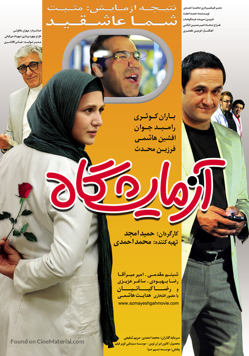 Azmayeshgah - Iranian Movie Poster