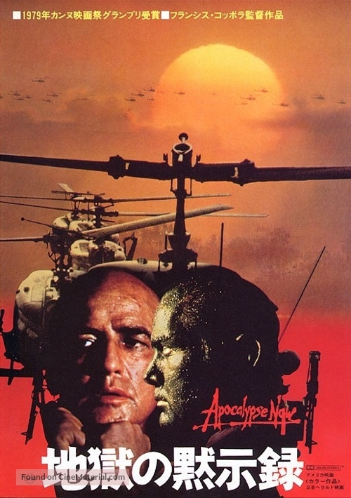 Apocalypse Now - Japanese Movie Poster