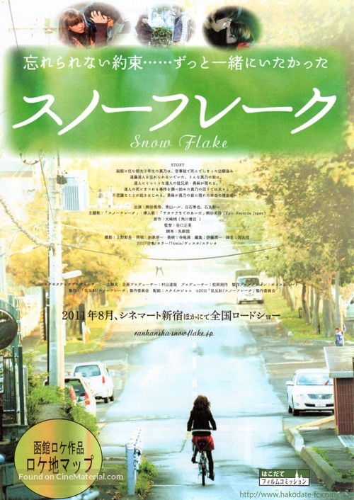 Sun&ocirc;fur&ecirc;ku - Japanese Movie Poster