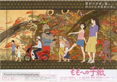 Momo e no tegami - Japanese Movie Poster