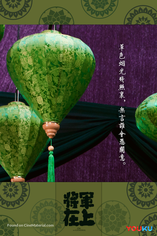 &quot;Oh My General&quot; - Chinese Movie Poster