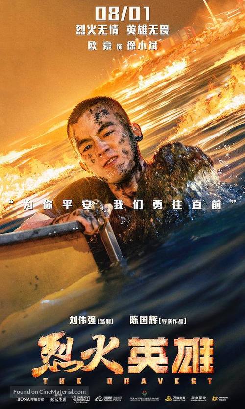 Lie huo ying xiong - Hong Kong Movie Poster