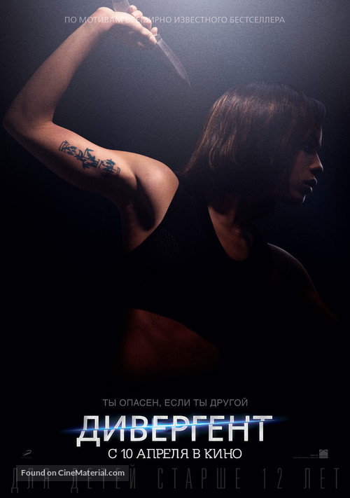 Divergent - Russian Movie Poster