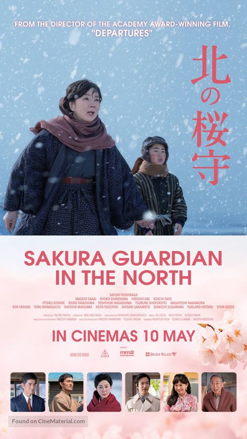 Kita no sakuramori - Singaporean Movie Poster