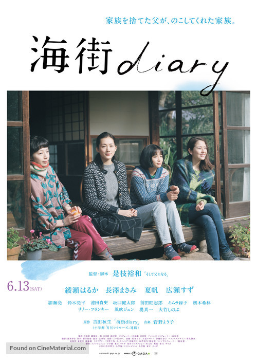 Umimachi Diary - Japanese Movie Poster