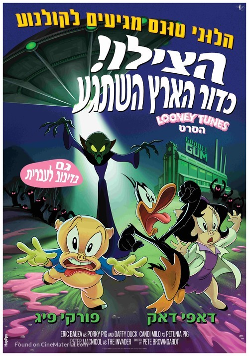 The Day the Earth Blew Up: A Looney Tunes Movie - Israeli Movie Poster