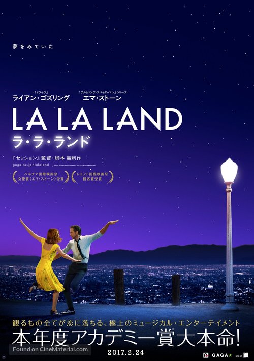 La La Land - Japanese Movie Poster