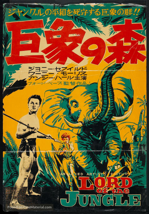 Lord of the Jungle - Japanese Movie Poster
