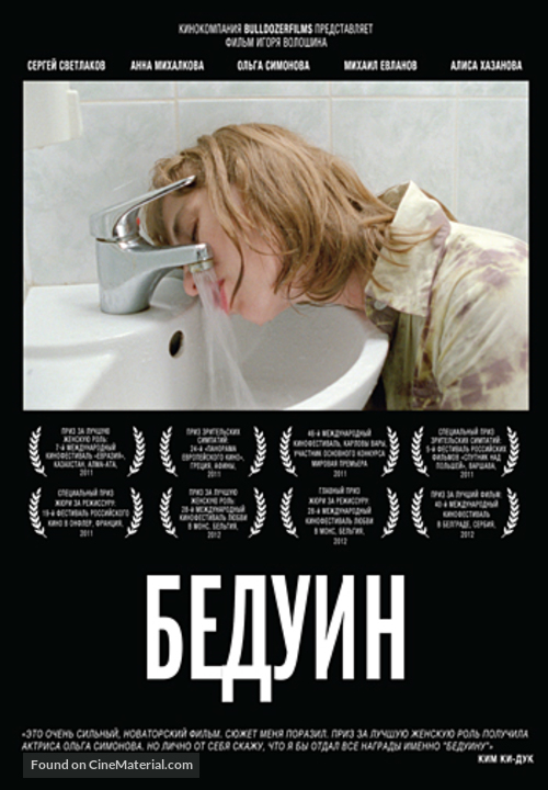 Beduin - Russian DVD movie cover